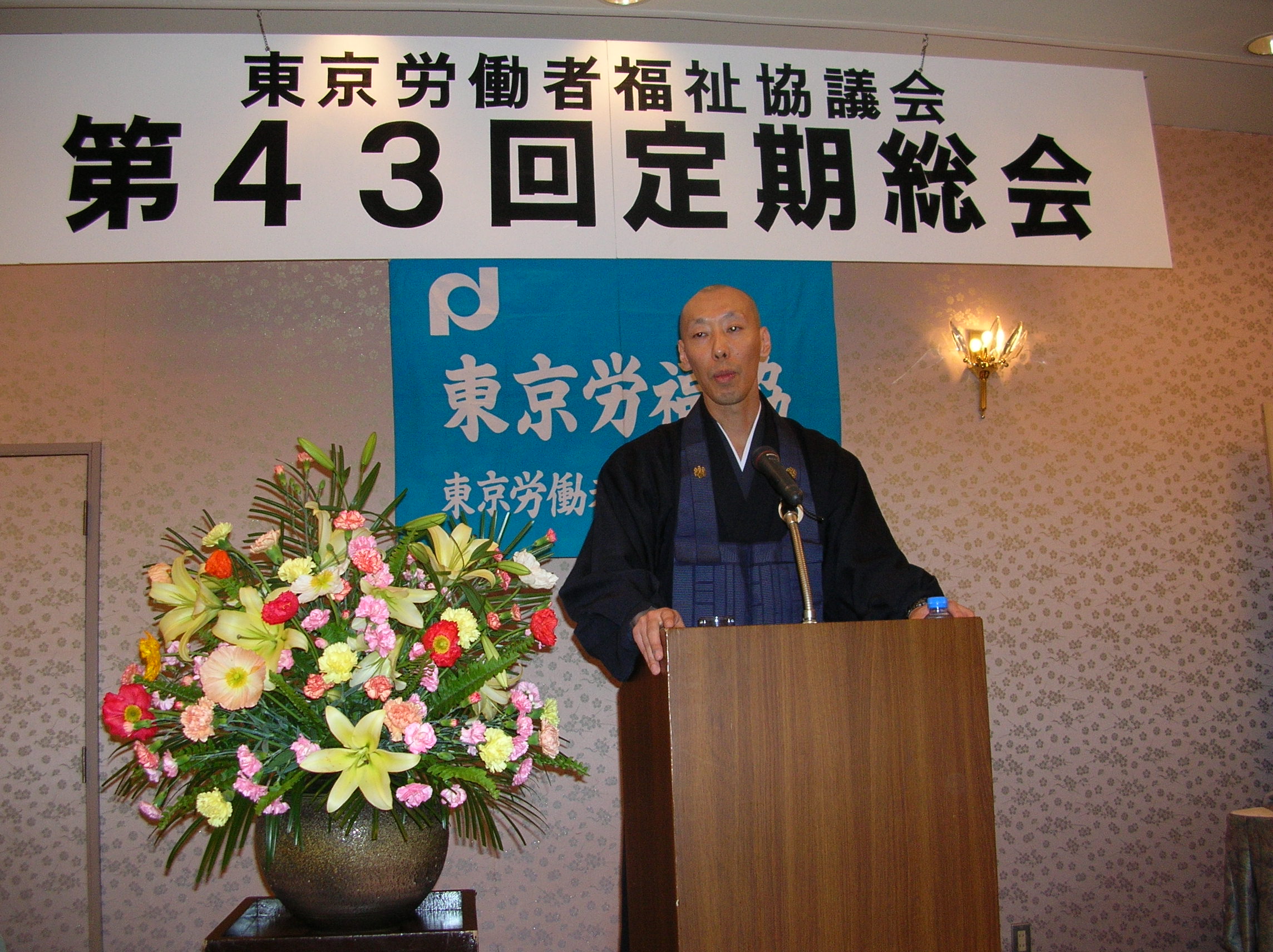 第43回定期総会