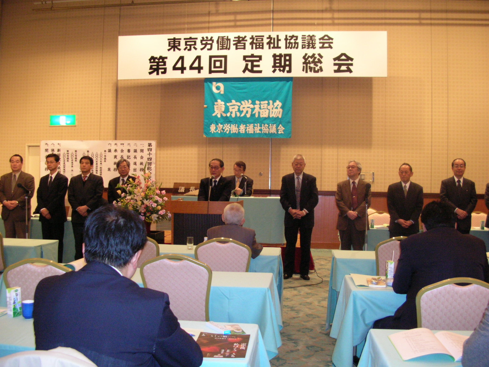 第44回定期総会