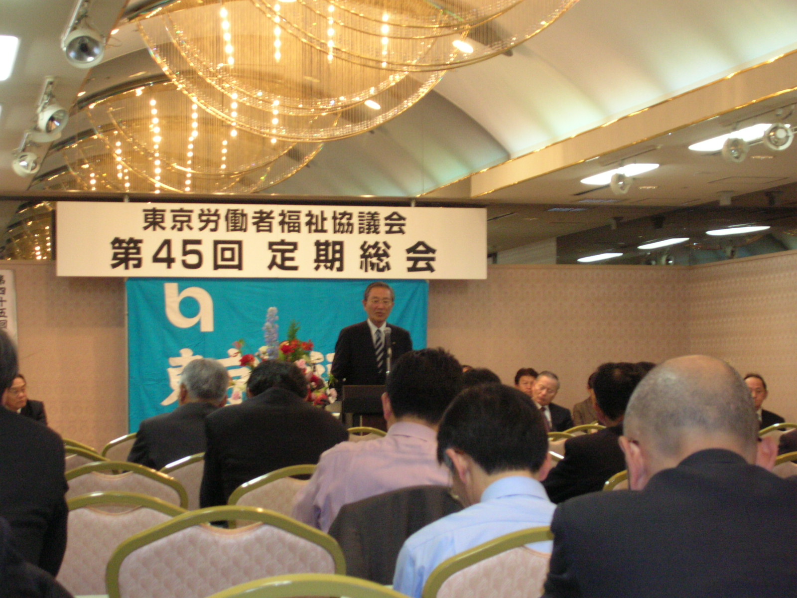 第45回定期総会